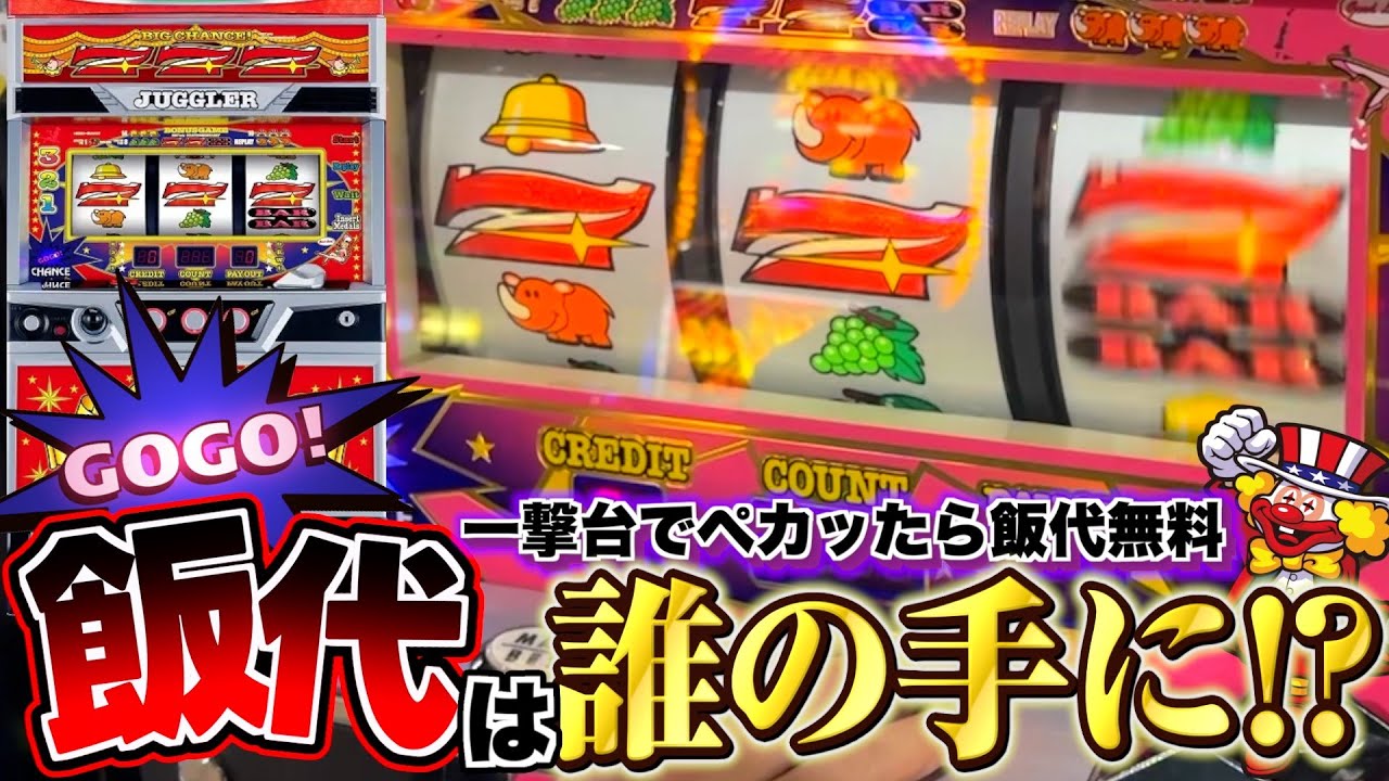 一撃3000枚の