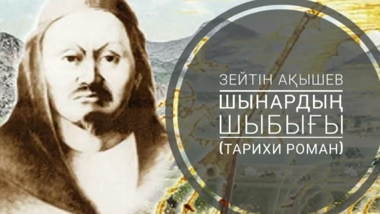 9. Көшесін Қараөткелдің сатырлатқан. АЙҒЫРДЫҢ АЖАЛЫ