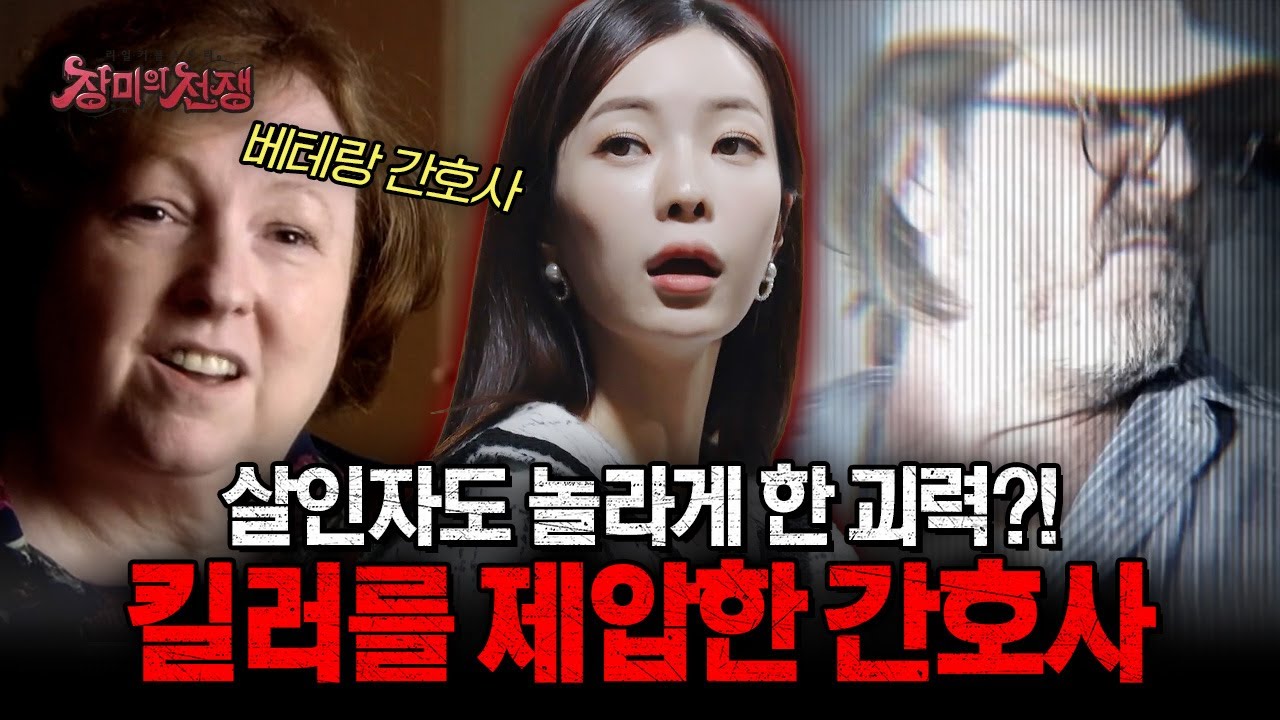 [충격실화] 