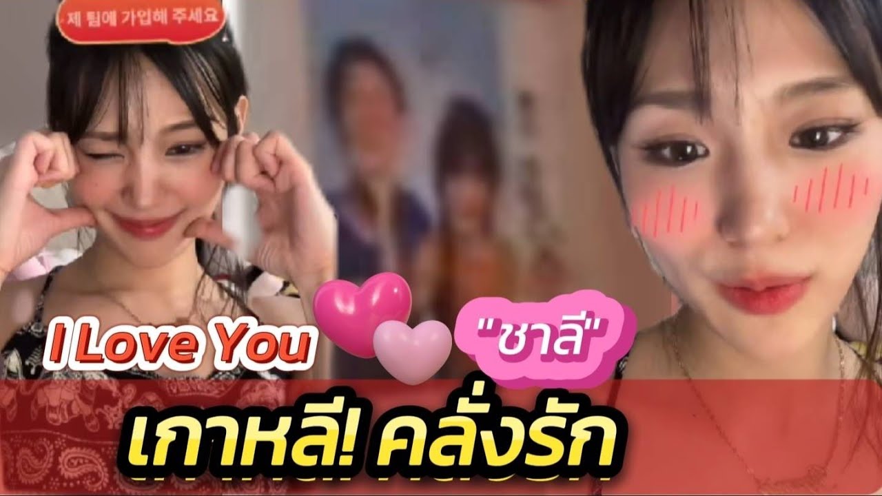 คลั่งรัก! 