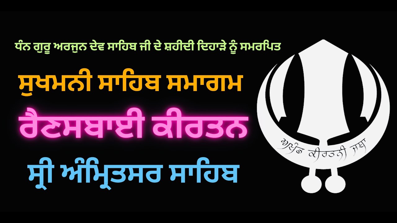 LIVE : AKJ RAINSABAI , SUKHMANI SAHIB SMAGAM 2025  . SRI AMRITSAR SAHIB