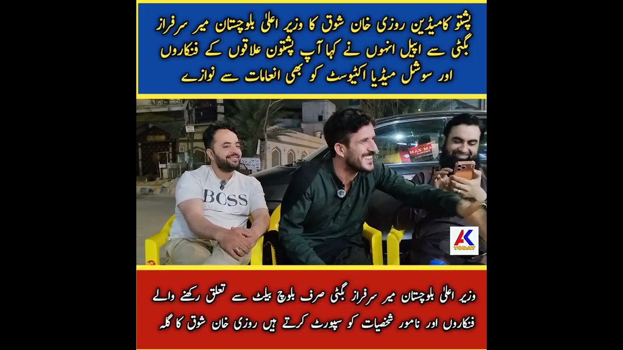 Famous pashto comedian rozi khan showq video 