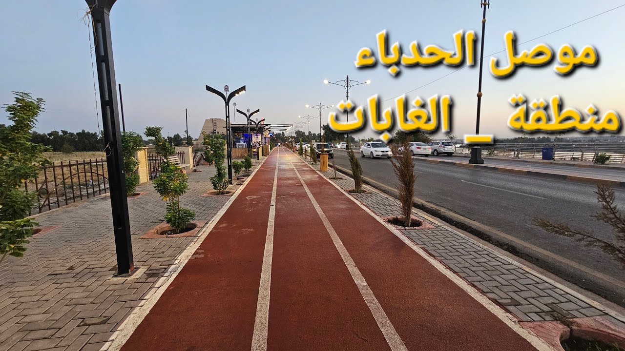 جولة في شوارع موصل الغابات | أجمل شارع في الموصل