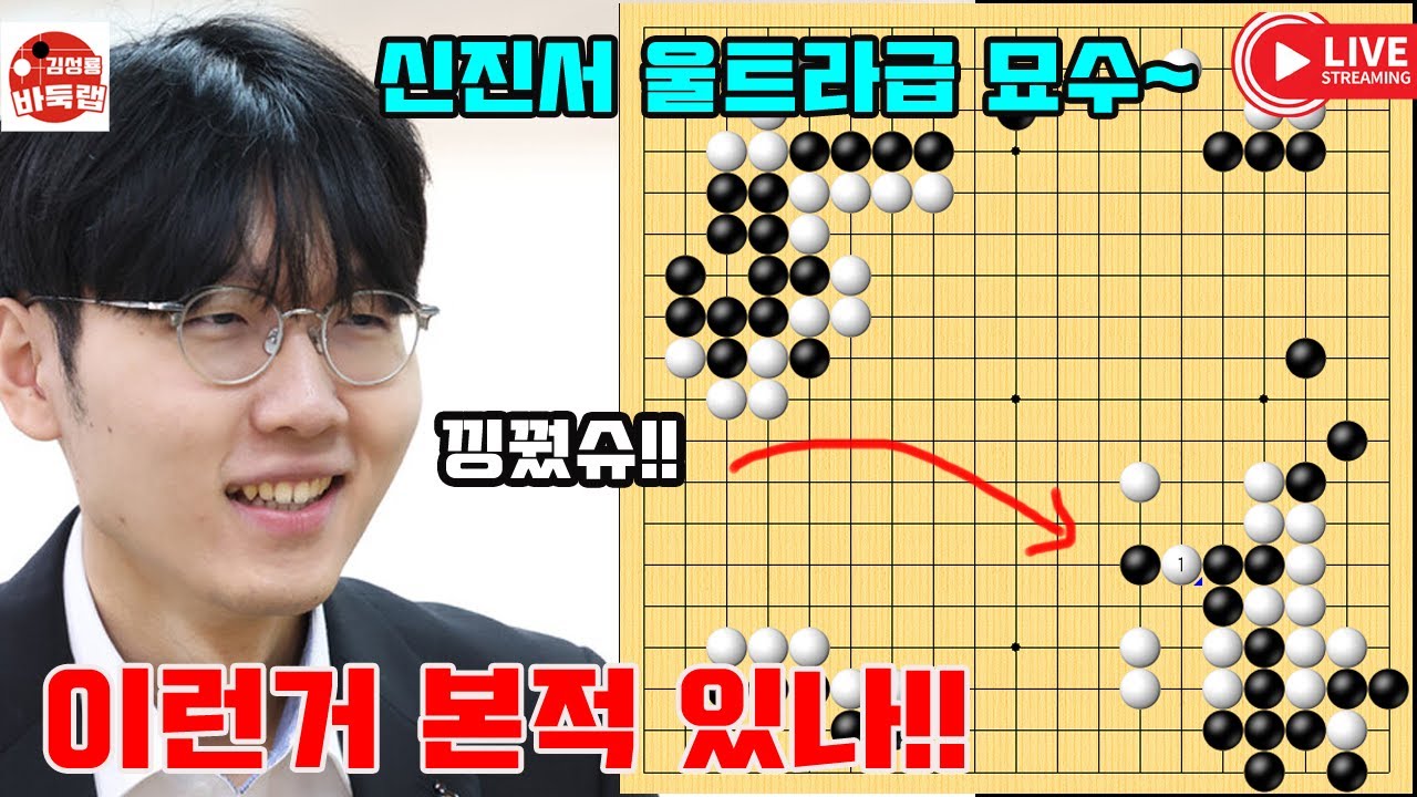 7.9 신진서 울트라급 묘수~ 다들 이런 거 본 적 있나!! 2025 한중슈퍼매치 #신진서 VS  류위항 #김성룡바둑랩 #바둑