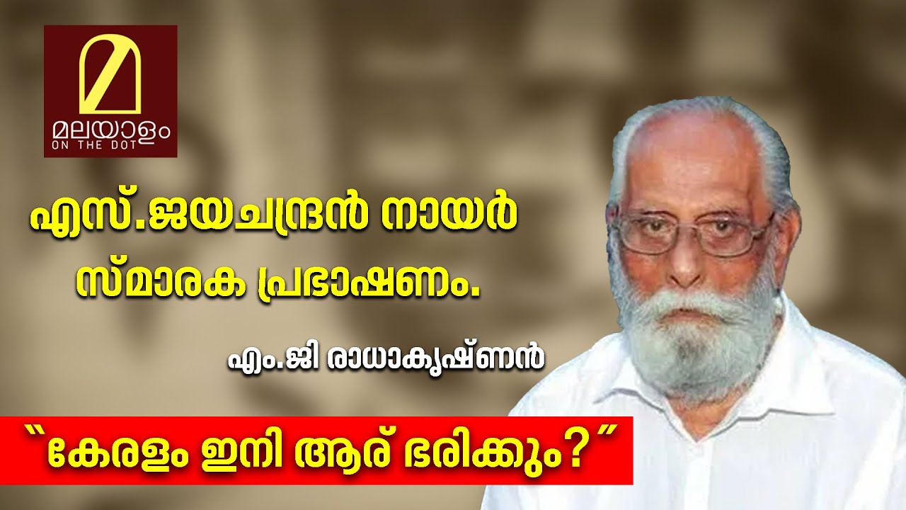 കേരളം - ഇനി ആര് ഭരിക്കും? - എം.ജി രാധാകൃഷ്ണൻ | EP 1