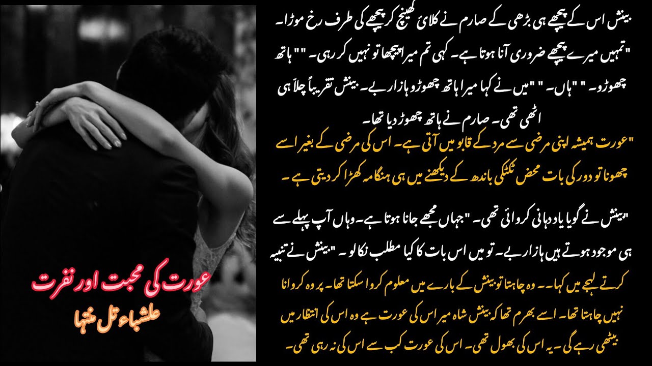 Hazar Bey 🎭 | Aurat ki Mohabbat or Nafrat by Alishba-tul-Muntha EP 5 (part 2) 