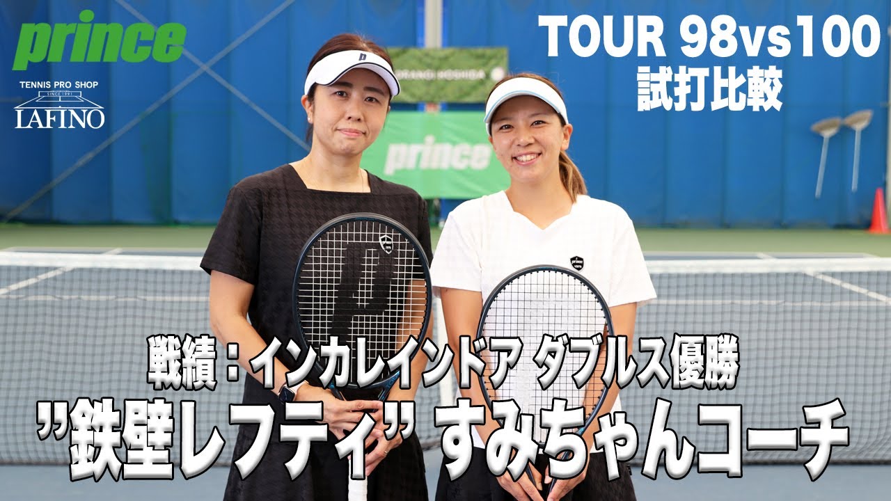 【プリンス】実はスペック数値を裏切るパワースペック！？『TOUR 98』vs『TOUR 100』試打比較！！