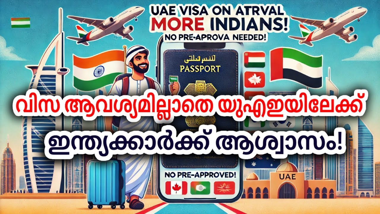 How to apply for UAE visa on arrival for Indian citizens || ഇന്ത്യക്കാര്&zwj;ക്ക്  യുഎഇ വിസ ഓണ്&zwj; അറൈവല്&zwj;
