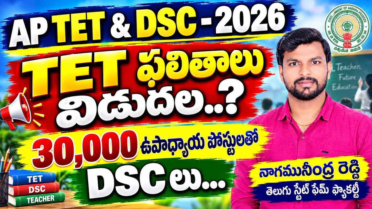 AP DSC Latest News Today | AP TET Final Key Latest News Today | AP TET Results Latest News Today |