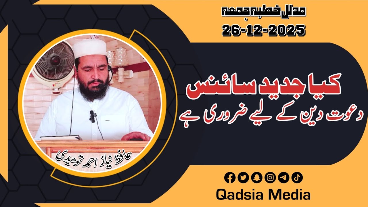 KIS JADEED SCIENCE  | Dawat Deen kalia zarori ha