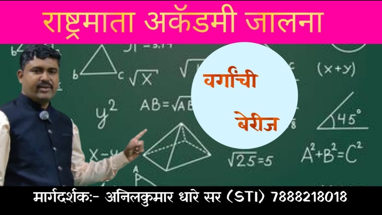 वर्गांची बेरीज