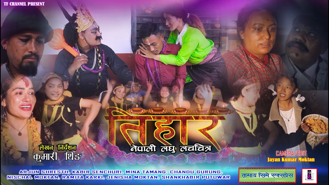 New Nepali Film Tihar  | 14, November 2020, About Tihar, TIHAR |