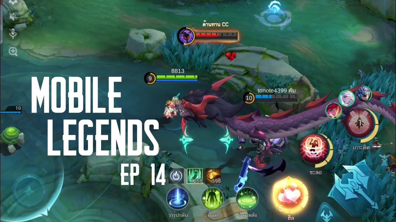 วัยรุ่น Mobile Legends Ep.14