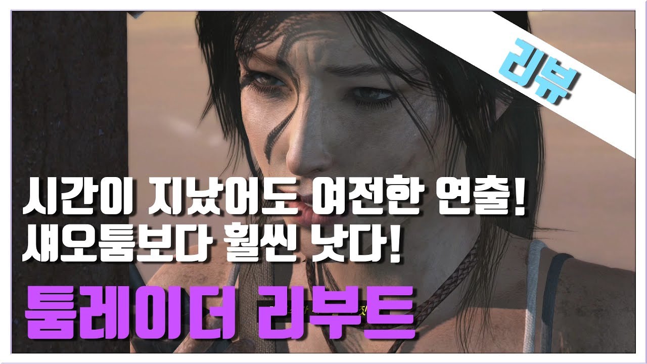 [Обзор] Перезагрузка Tomb Raider | Гораздо лучше, чем Shadow of the Tomb Raider!