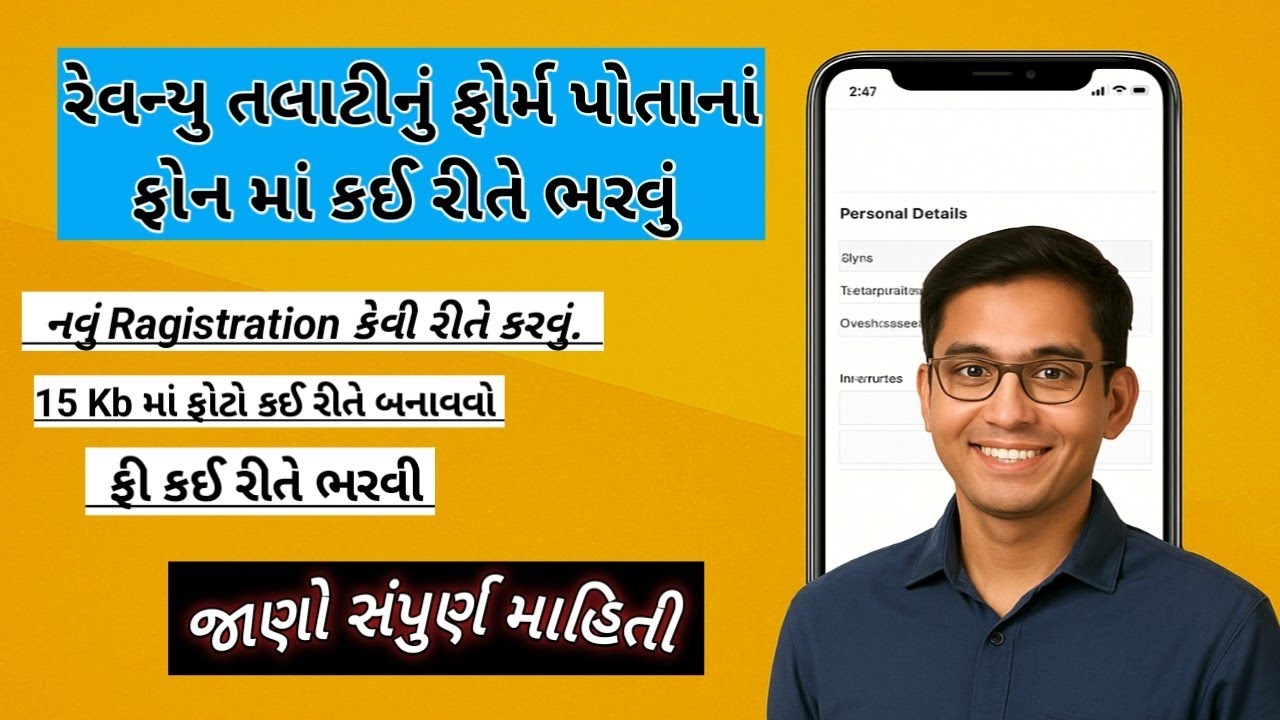 GSSSB Revenue Talati Online Apply 2025 | Revenue Talati Form Kevi Rite Bharvu 2025 |Talati Form