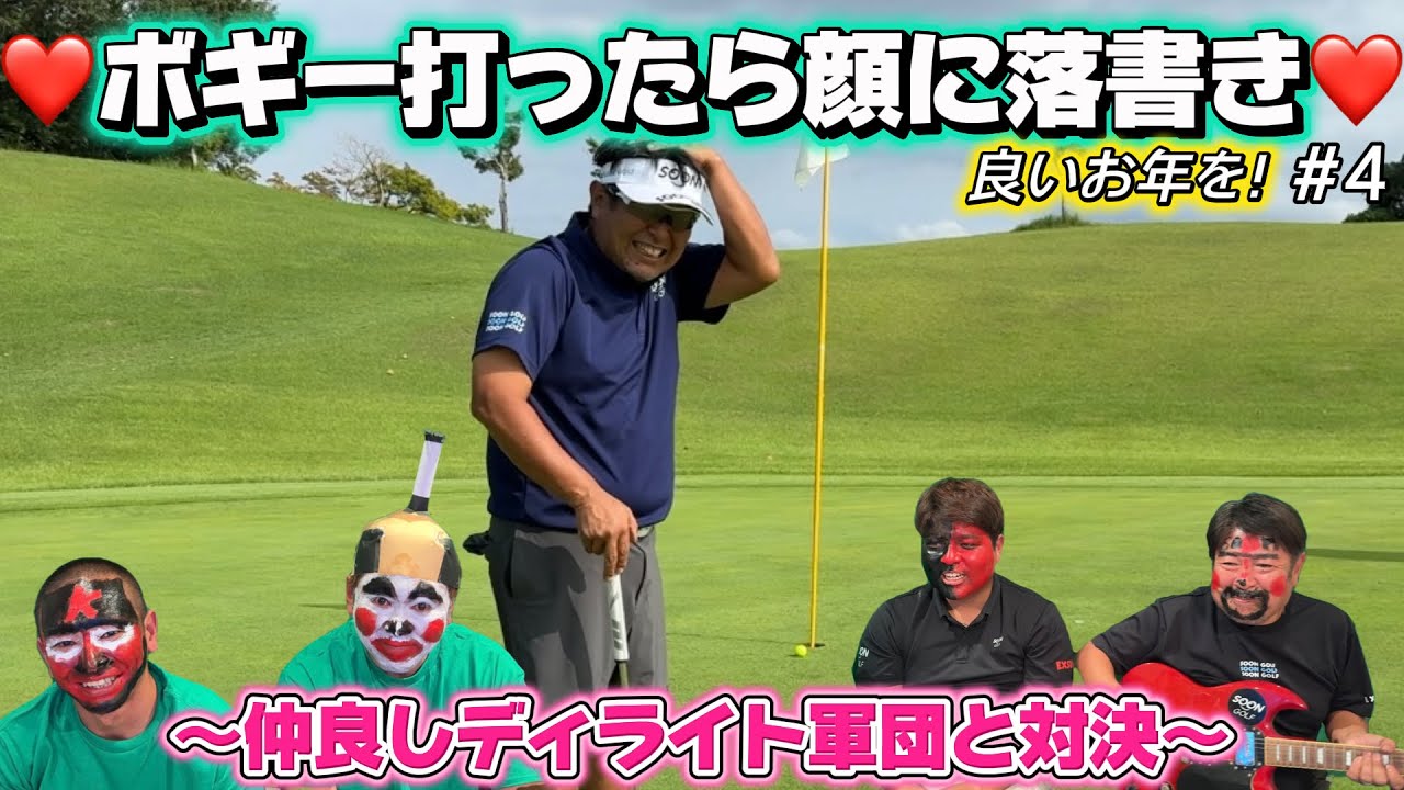 【2025最後】飲んだくれてやりたい放題🍻ディライト対決の結末は…?｜福岡レイクサイドCC 6H-9H