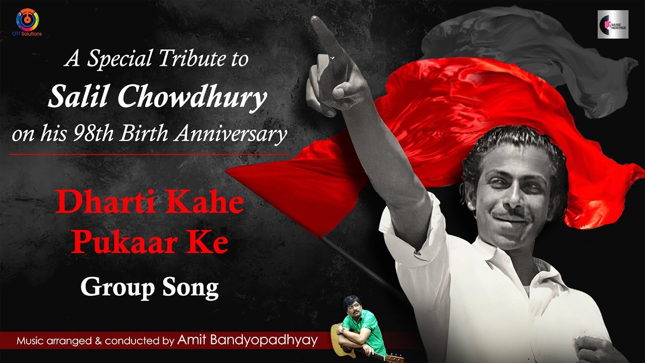 Dharti Kahe Pukaar Ke | Amit Banerjee | Group Song | Salil Chowdhury | Music Heritage