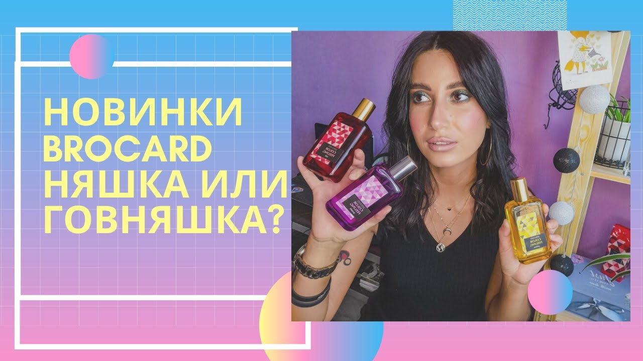 Бюджетные новинки Brocard Color Feeling 2020