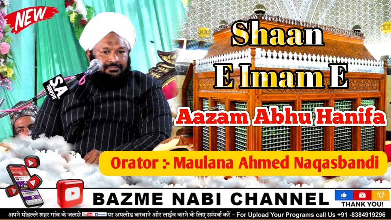 Kaun Imam E Azam Abu Hanifa || Allama Ahmed Naqshbandi Sahab