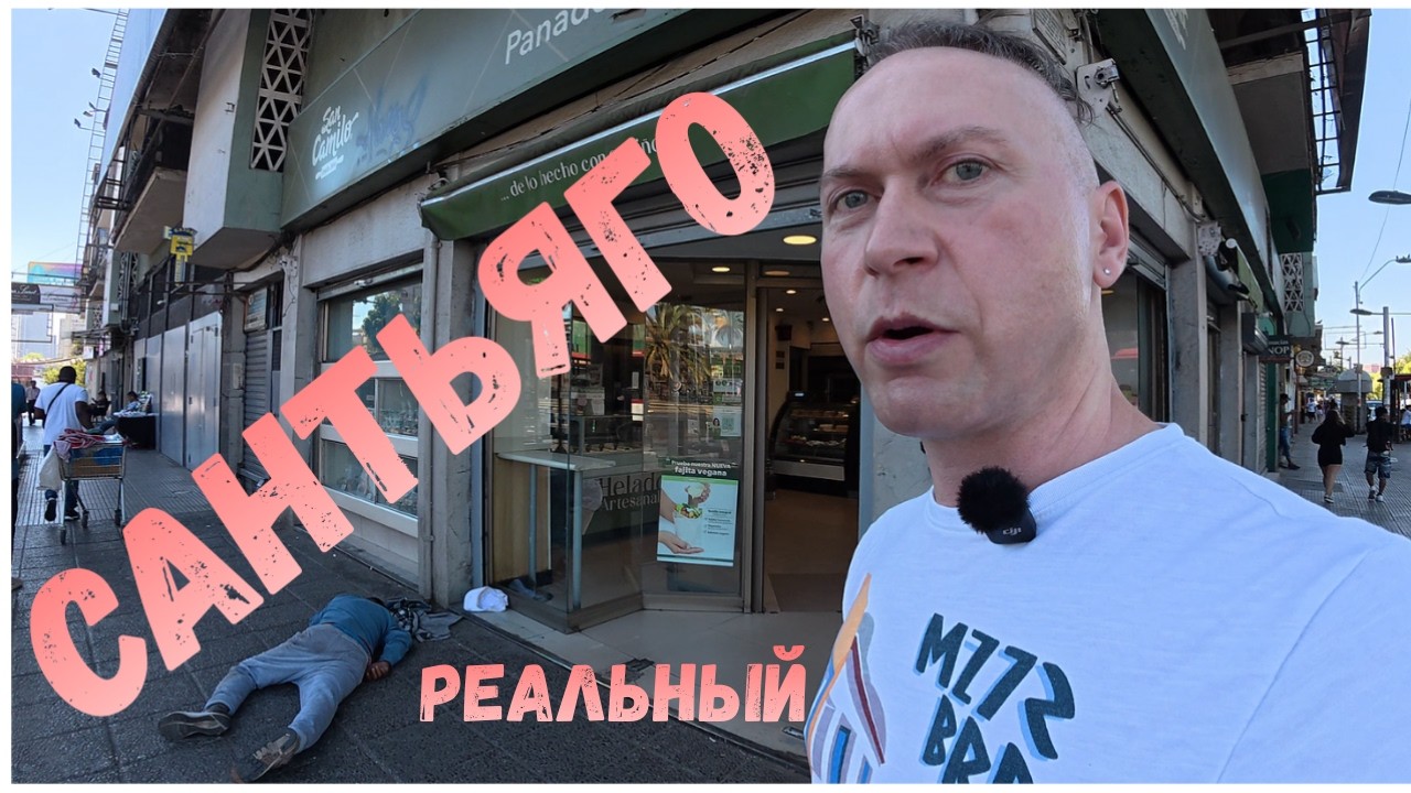 воскресный день в центре Сантьяго