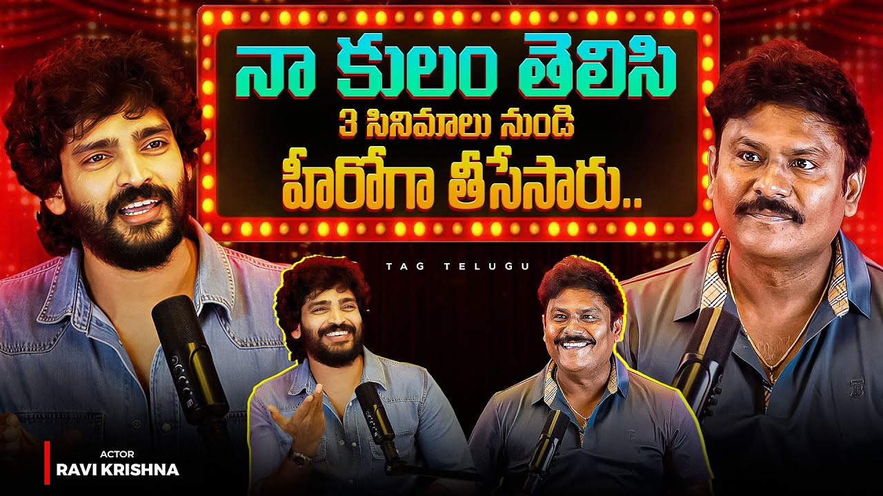 Caste Matters❓Actor Ravi Krishna Exclusive Interview | Dark Side Of Tollywood @Tagteluguu 