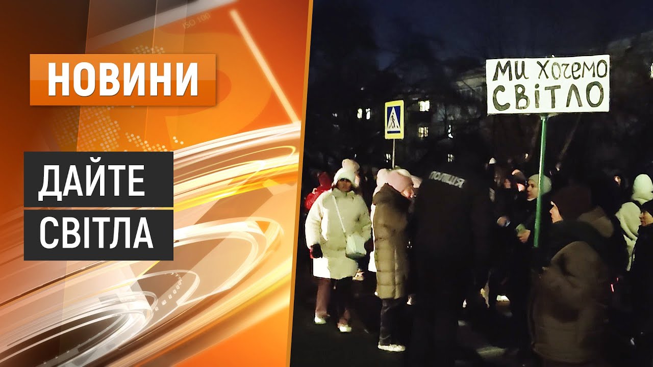 Хмельничани виступили проти тривалих відключень