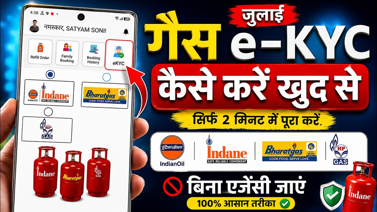 Indian Gas Online eKYC kasie kare | Indane gas kyc Update Online | HP Bharat gas eKYC kaise kare