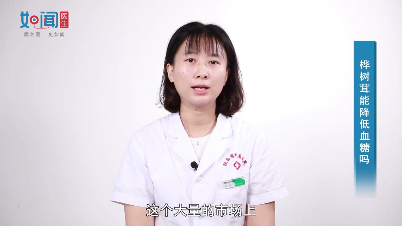 【内分泌科】桦树茸能降低血糖吗