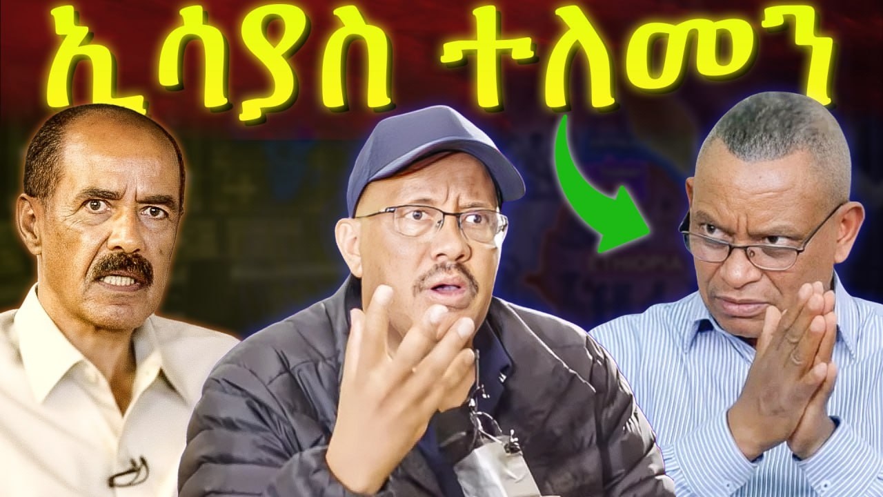 🔥ጉድ! ሕጂ ዝወጸ ህፁፅ ሓበሬታ! ንጌታቸው ረዳ ዘቖጠዐ ተግባር  እንታይ እዩ? ፈኸራ ደብረፅዮን ናበይ ገፁ? #eritrea #tigray