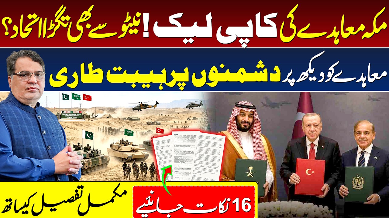 Leaked Makkah Defense Agreement 2026! Pakistan, Saudi Arabia & T&uuml;rkiye Join Forces | Defense Pact