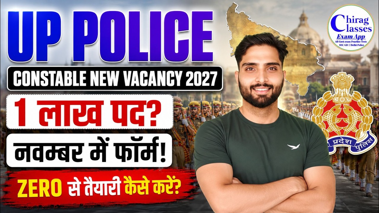 UP Police Constable New Vacancy 2027 | UP Police 1 Lakh Vacancy Update | Form Date