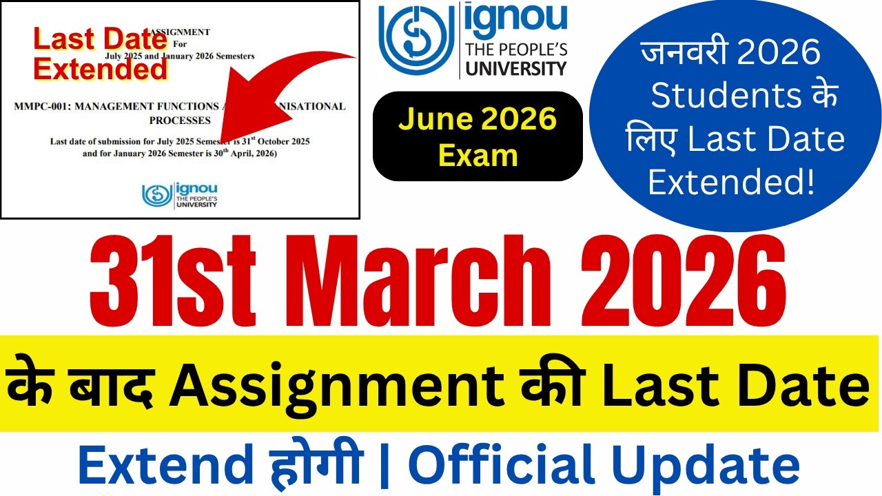 IGNOU June 2026 Assignment Submission Last Date Extended | IGNOU Assignment Submit Last Date 2026