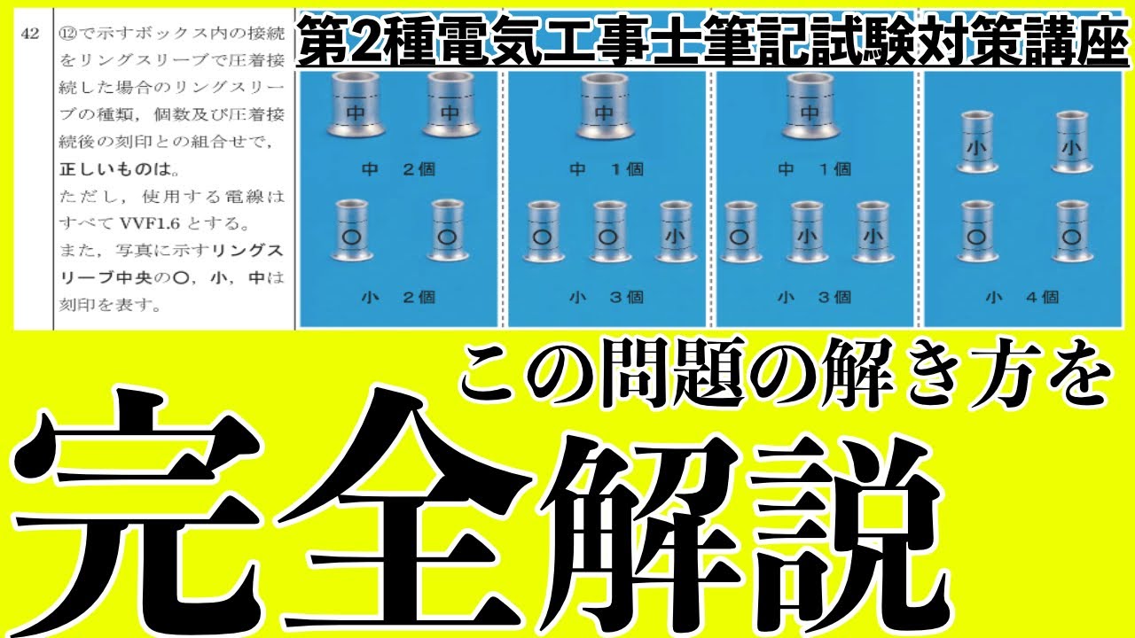 【配線図問題を制するものは筆記試験を制す】リングスリーブの「個数」と「種類」を求める問題について完全解説します