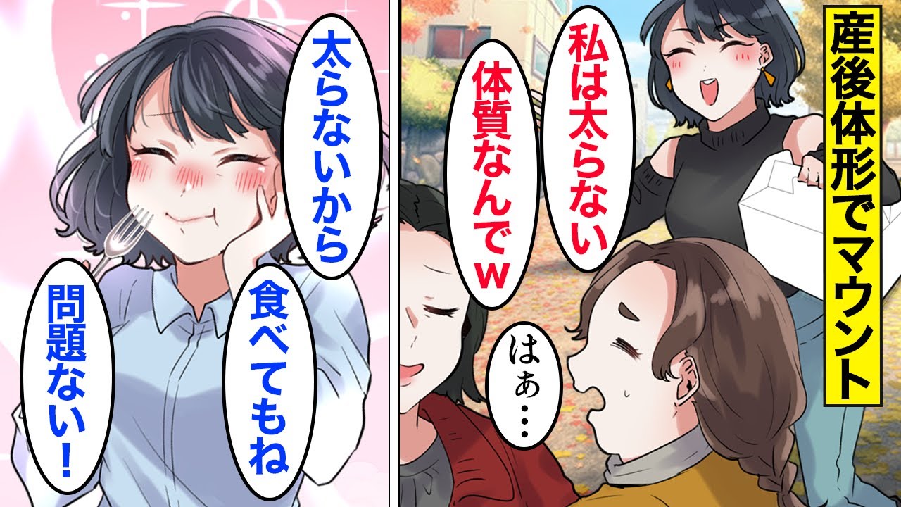 【漫画】産後に体型が戻らないママ友を馬鹿にする嫁「自己管理がなってない。そういうやつは社会人として終わってる」【ママのソノ】