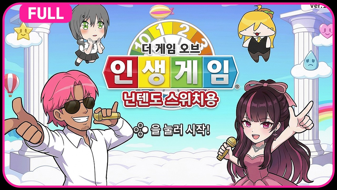 억만장자가 될 쭐루루 - 인생게임