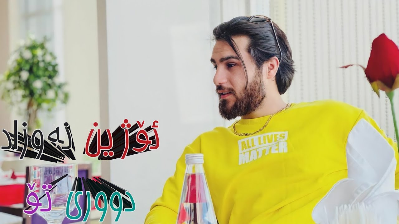 #خۆشترین #گۆرانی #ئۆژین #نەوزاد #دووری #تۆ #سوتاندی #جەرگم ❤🎶🎵🎧Full_HD__(1080p)