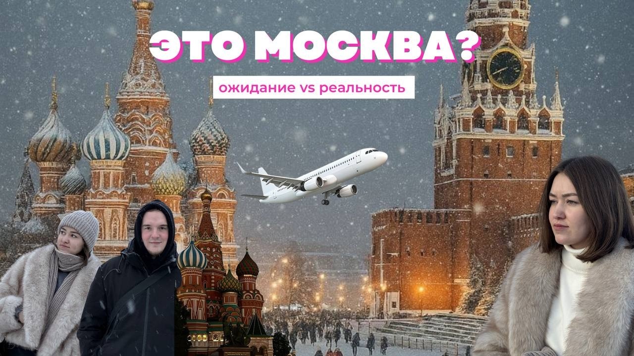 Я не ожидала ТАКОГО от МОСКВЫ... ХУДШАЯ ПОЕЗДКА В МОСКВУ!