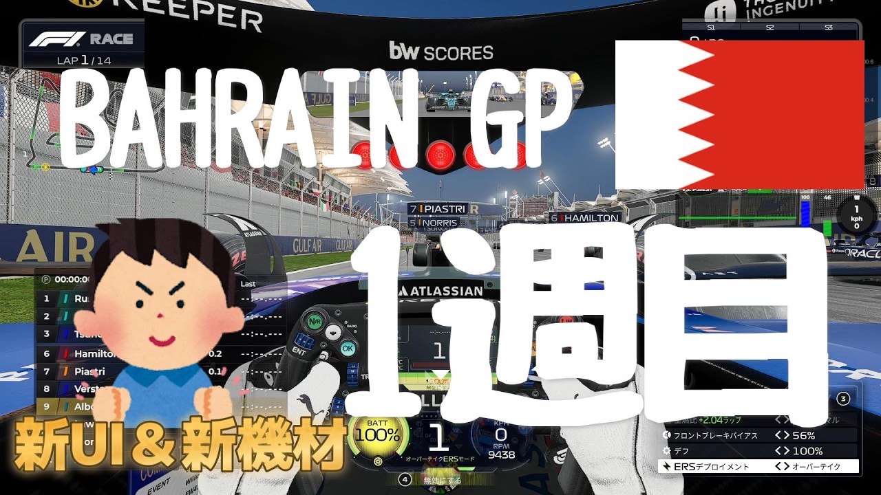 [バーレーン]攻略１週目/AI80/[F125]