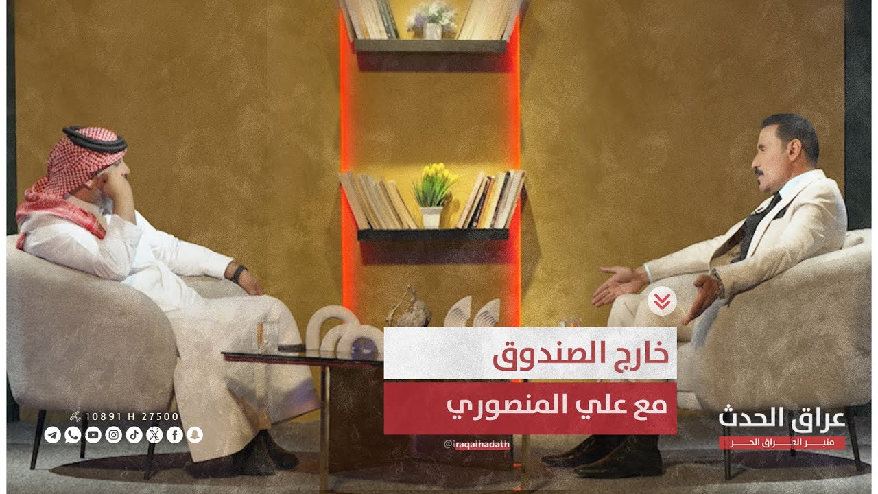 الشاعر عمر القرغولي ضيف برنامج خارج الصندوق مع الشاعر علي المنصوري