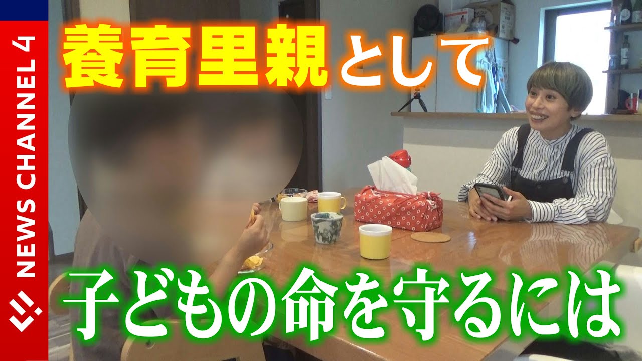 【養育里親】里親が目指すシアワセのカタチ