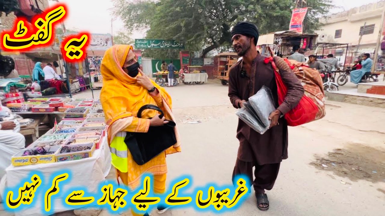 Ye Gift Gareebon Ky Liye Jahaz Sy Kam Nahi | Aao Madad Karen | Rahe Insaniyat Official