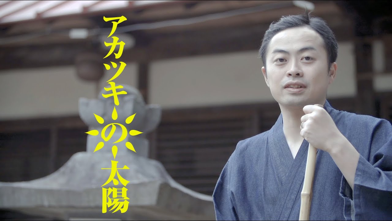 DEJI【MV】「アカツキの太陽」