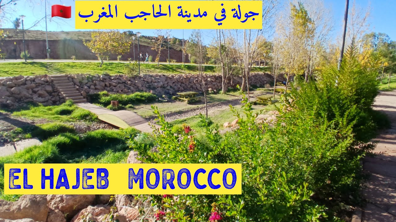 جولة في مدينة الحاجب المغرب 🇲🇦  EL HAJEB  MOROCCO