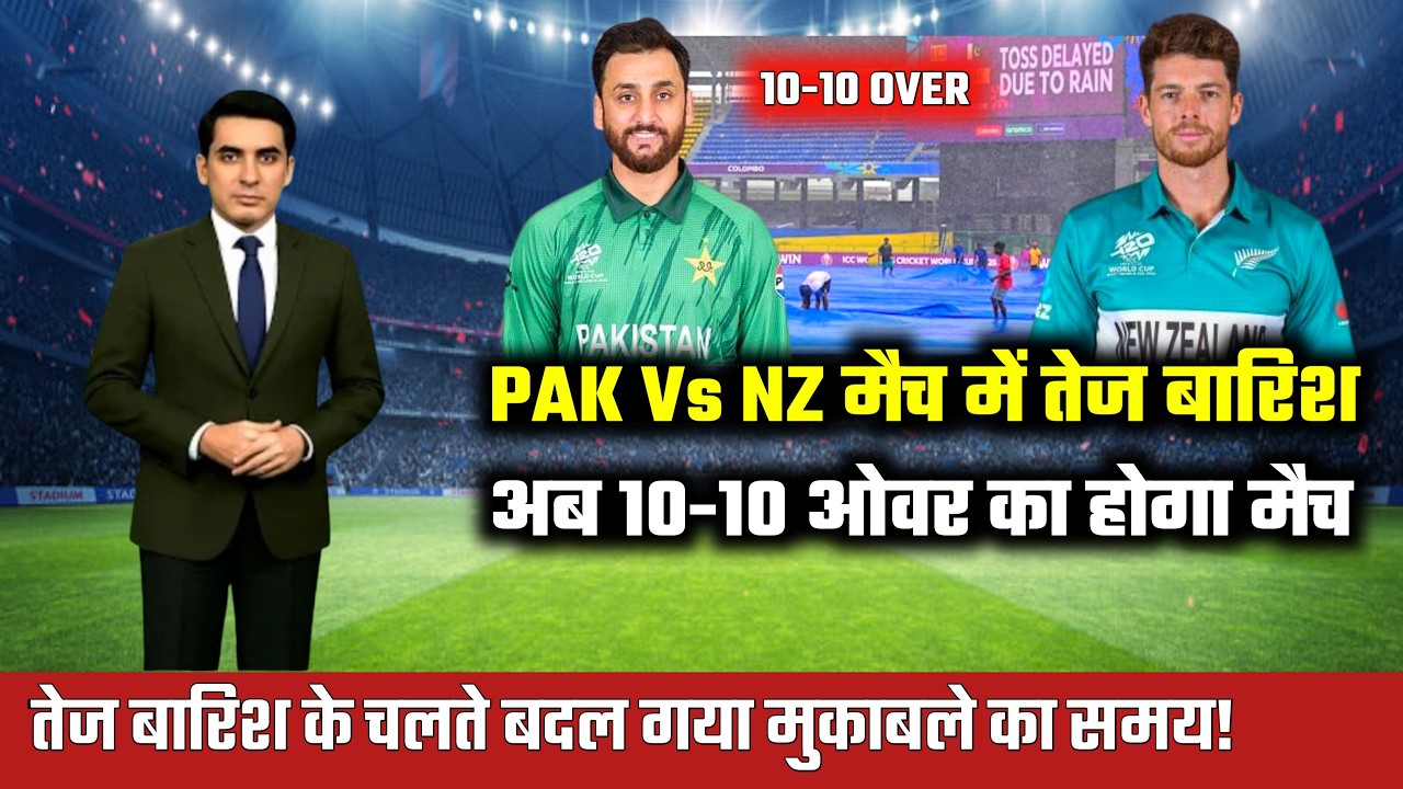 Pakistan Vs New Zealand weather news | pak vs nz super 8 match T20 World Cup 2026!