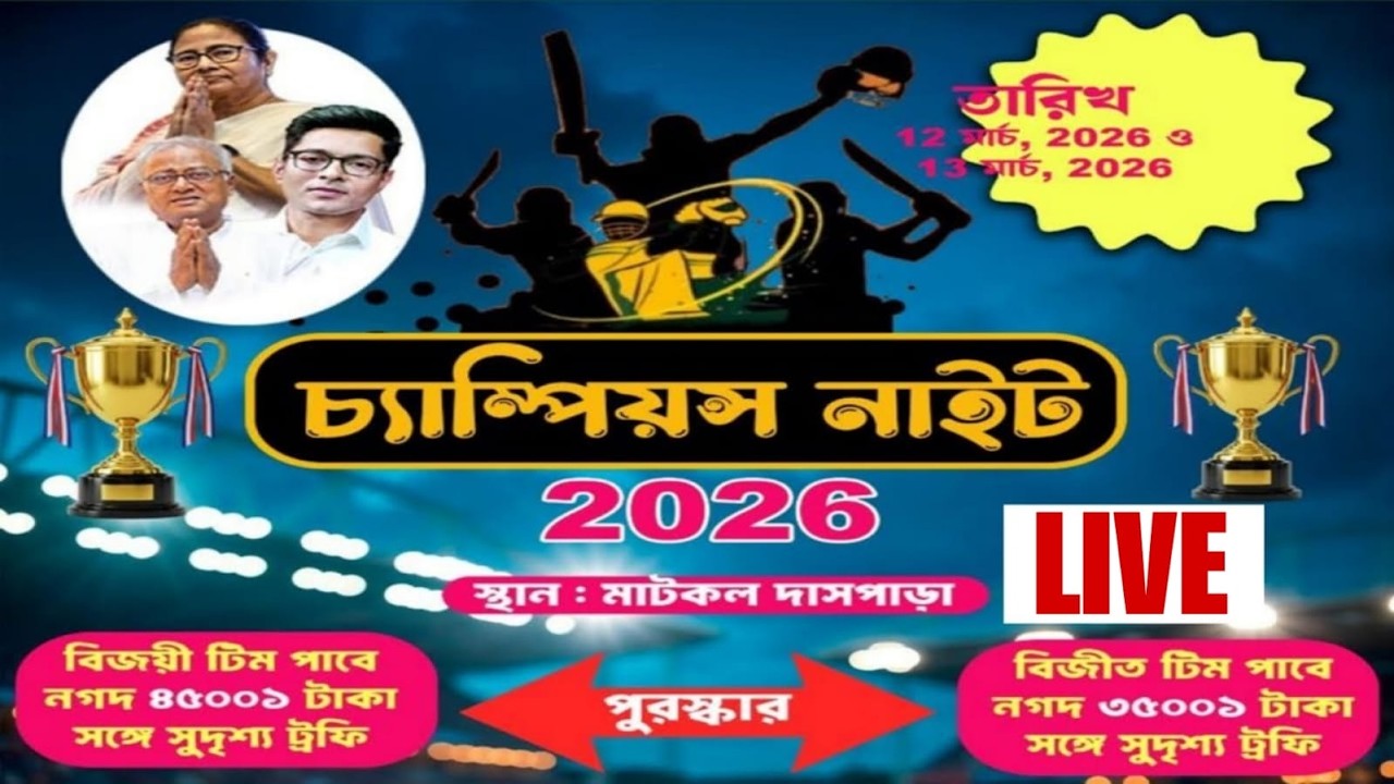 CHAMPIONS NIGHT 2026 🏆 (Shorthand) LIVE LINK-1