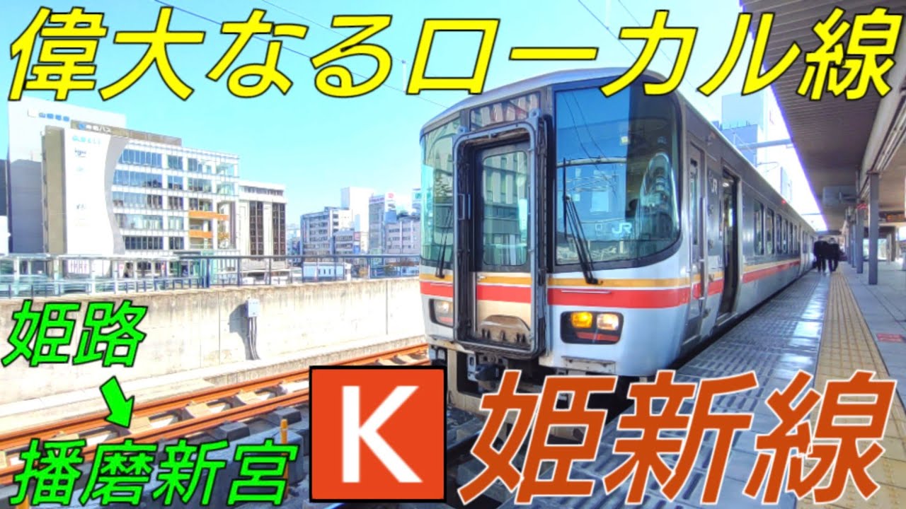 【都会から田舎へ】姫新線に乗ってきた！の巻【IR121】【JR37】
