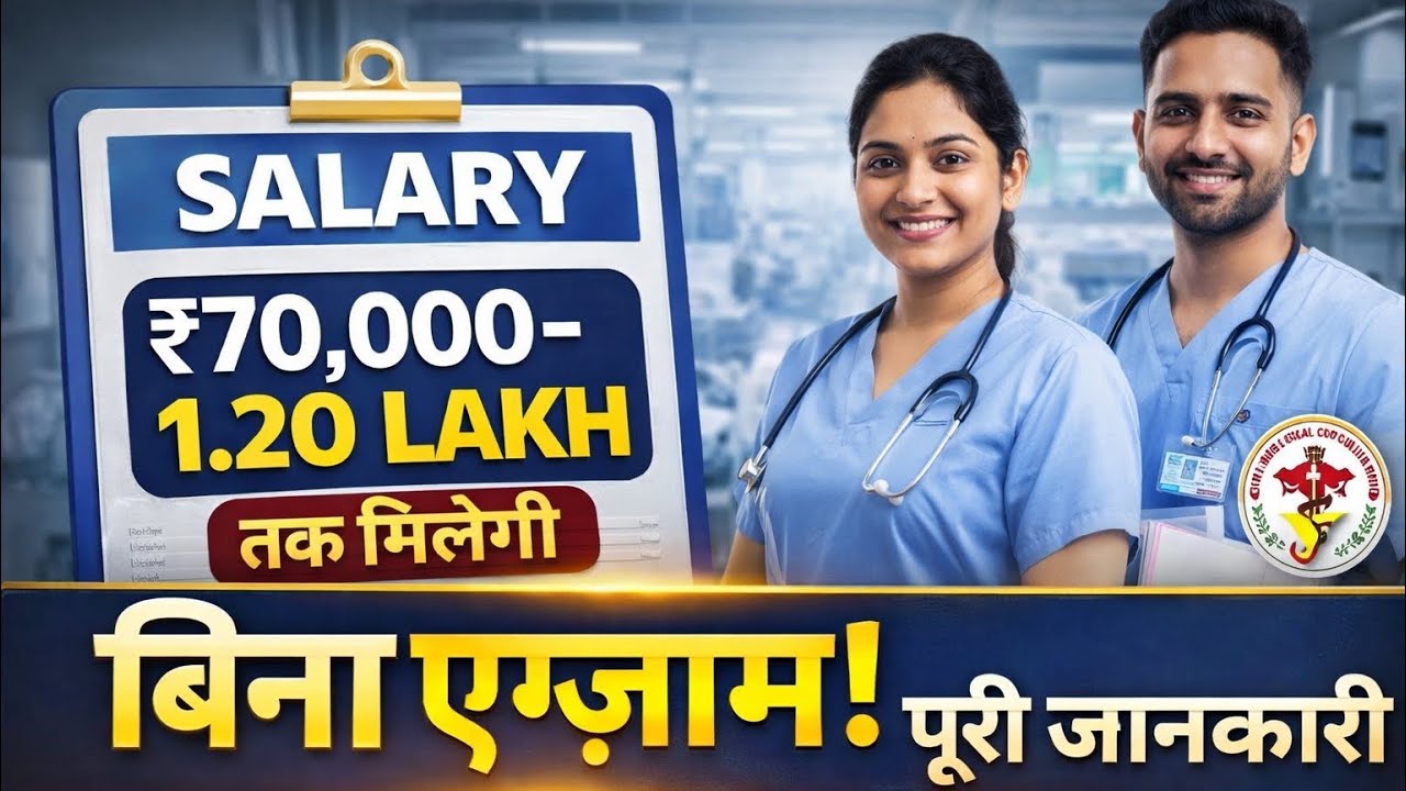 नर्सिंग स्टाफ की सैलरी 70000-1 lakh बिना एग्जाम के #बीएसक्नर्स #12thbiology #nursingglobe #nursing 
