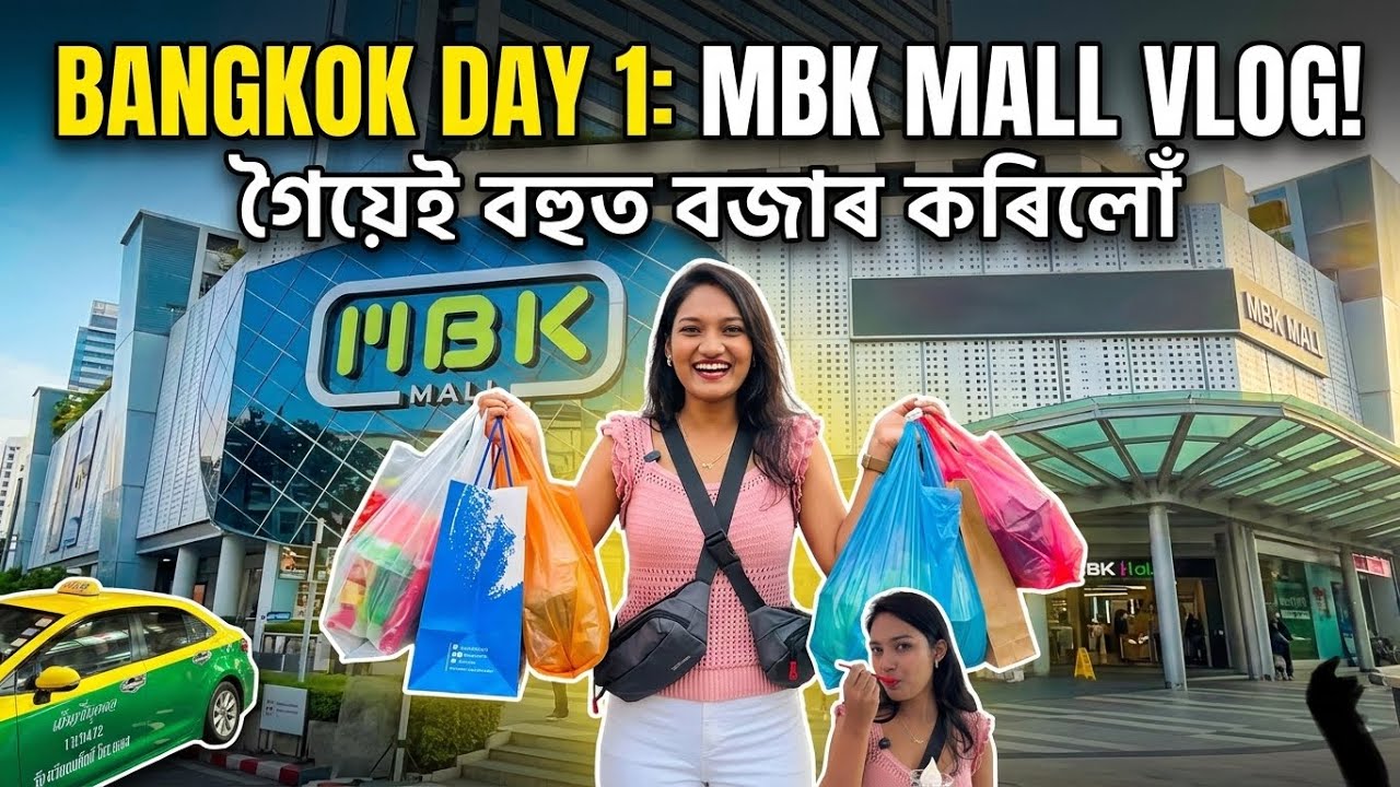 Bangkok ত আমাৰ প্ৰথমটো দিন || গৈয়েই Drone কিনিলোঁ || MBK Centre Mall Thailand