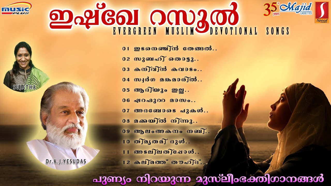 Ishq E Rasool | K.J.Yesudas, Sujatha | malayalam mappila songs Devotional mappilapattukal 2017