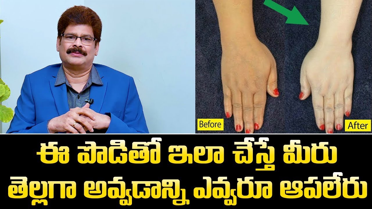 ఈ పొడితో ఇలా చేస్తే మీరు తెల్లగా అవ్వడాన్ని ఎవ్వరూ ఆపలేరు || Ayurveda Remedies for Glowing Skin